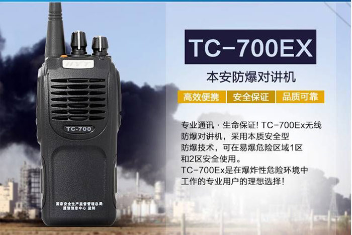 TC-700EX
